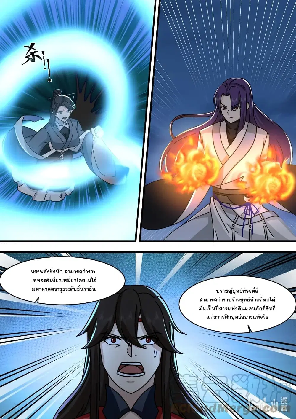 Martial God Asura ตอนที่ 583 หน้า 9
