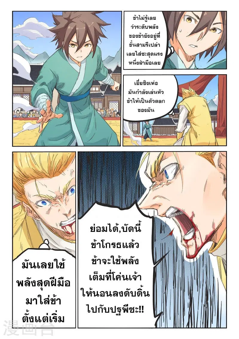 Star Martial God Techniquer ตอนที่ 97 หน้า 8