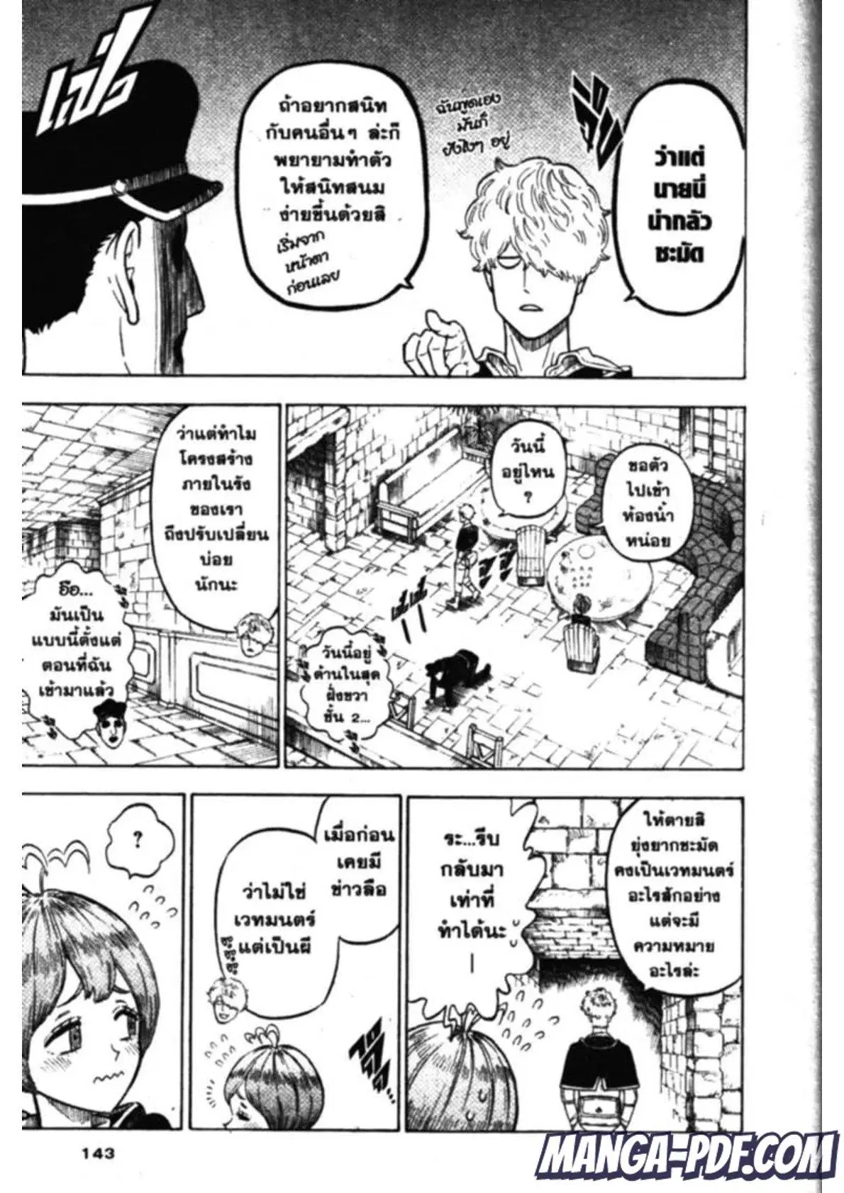 Black Clover ตอนที่ 138 หน้า 12