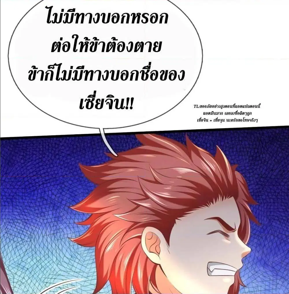 Sky Sword God ตอนที่ 320 หน้า 22