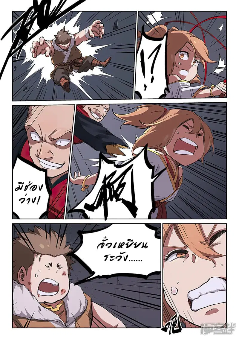 Star Martial God Techniquer ตอนที่ 227 หน้า 6