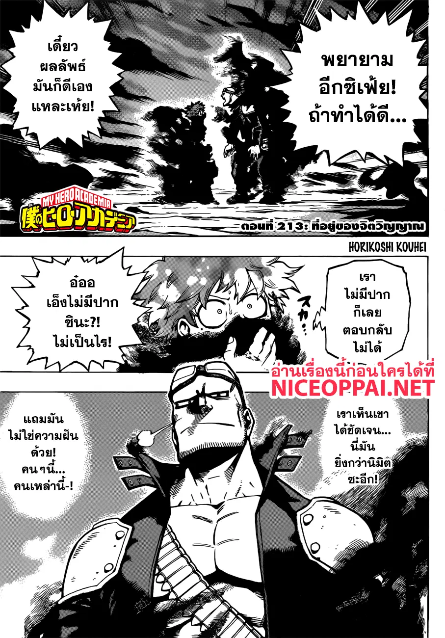 Boku no Hero Academia (My Hero Academia) ตอนที่ 212.5 หน้า 1