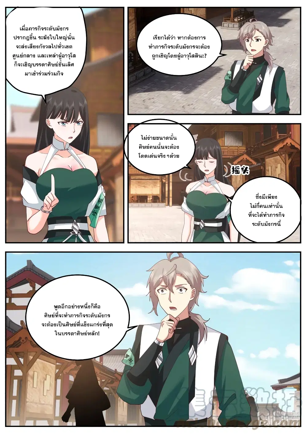 Martial God Asura ตอนที่ 736 หน้า 4