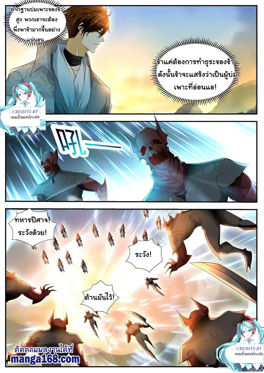 Rebirth Of The Urban Immortal Cultivator ตอนที่ 516 หน้า 5