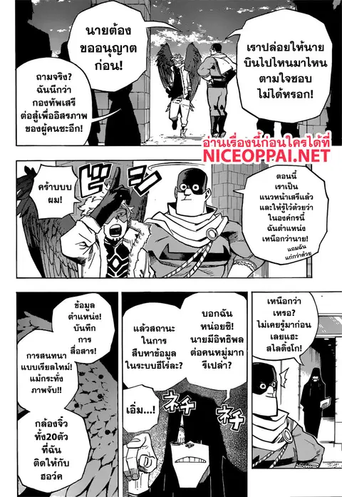 My Hero Academia ตอนที่ 243 หน้า 9