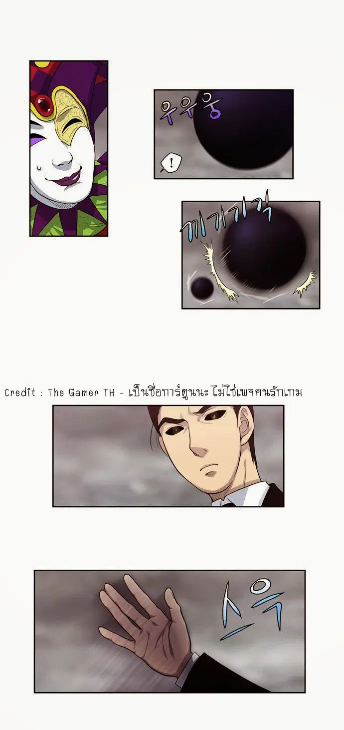 The Gamer ตอนที่ 85 หน้า 8