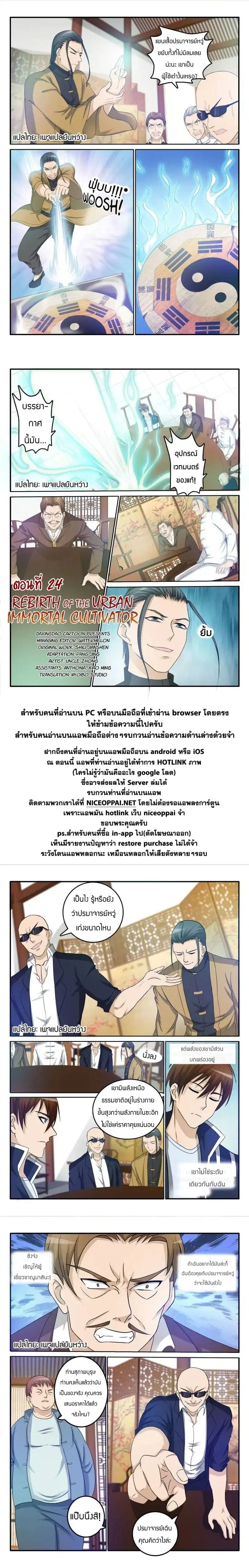 Rebirth Of The Urban Immortal Cultivator ตอนที่ 24 หน้า 9