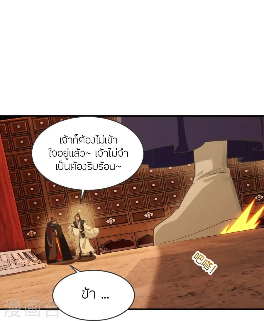 Banished Disciple’s Counterattack ราชาอมตะผู้ถูกขับไล่ ตอนที่ 284 หน้า 25