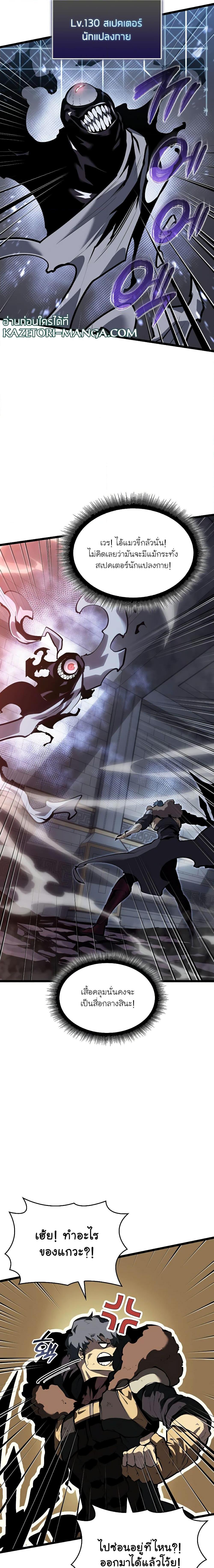 Return of the SSS-Class Ranker ตอนที่ 63 หน้า 3