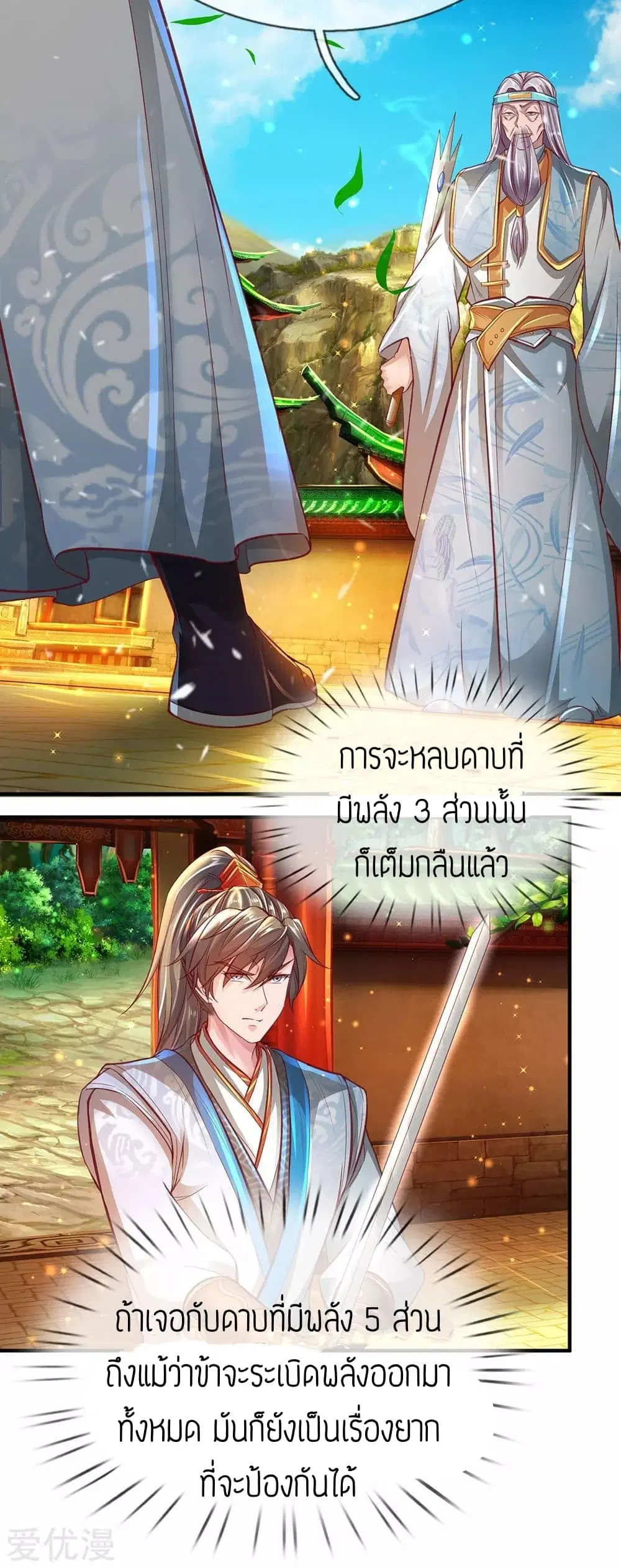 Sky Sword God ตอนที่ 268 หน้า 12