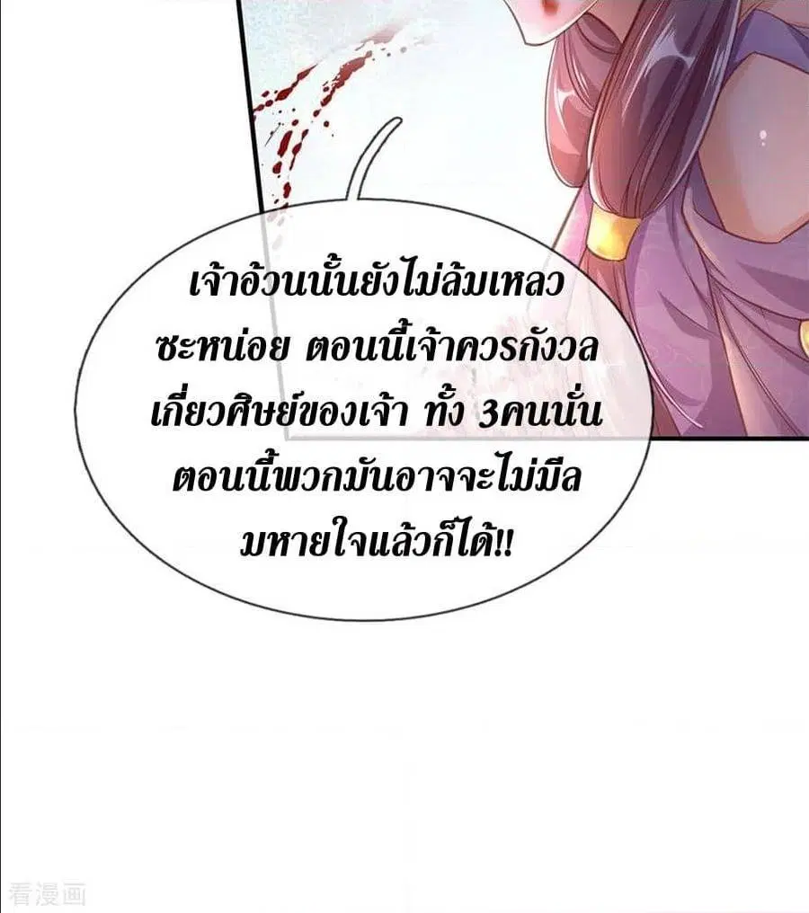 Sky Sword God ตอนที่ 319 หน้า 36