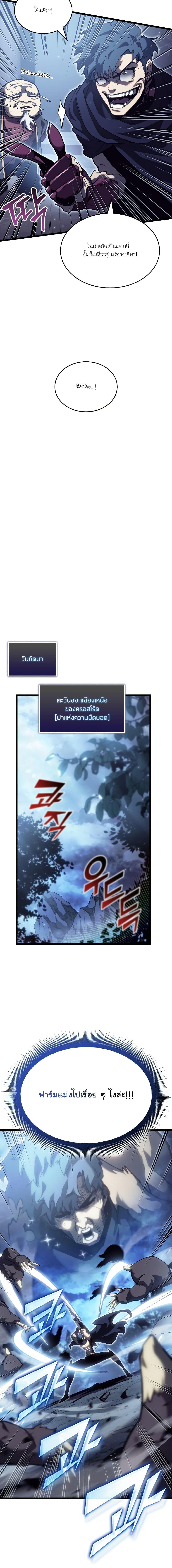Return of the SSS-Class Ranker ตอนที่ 86 หน้า 8