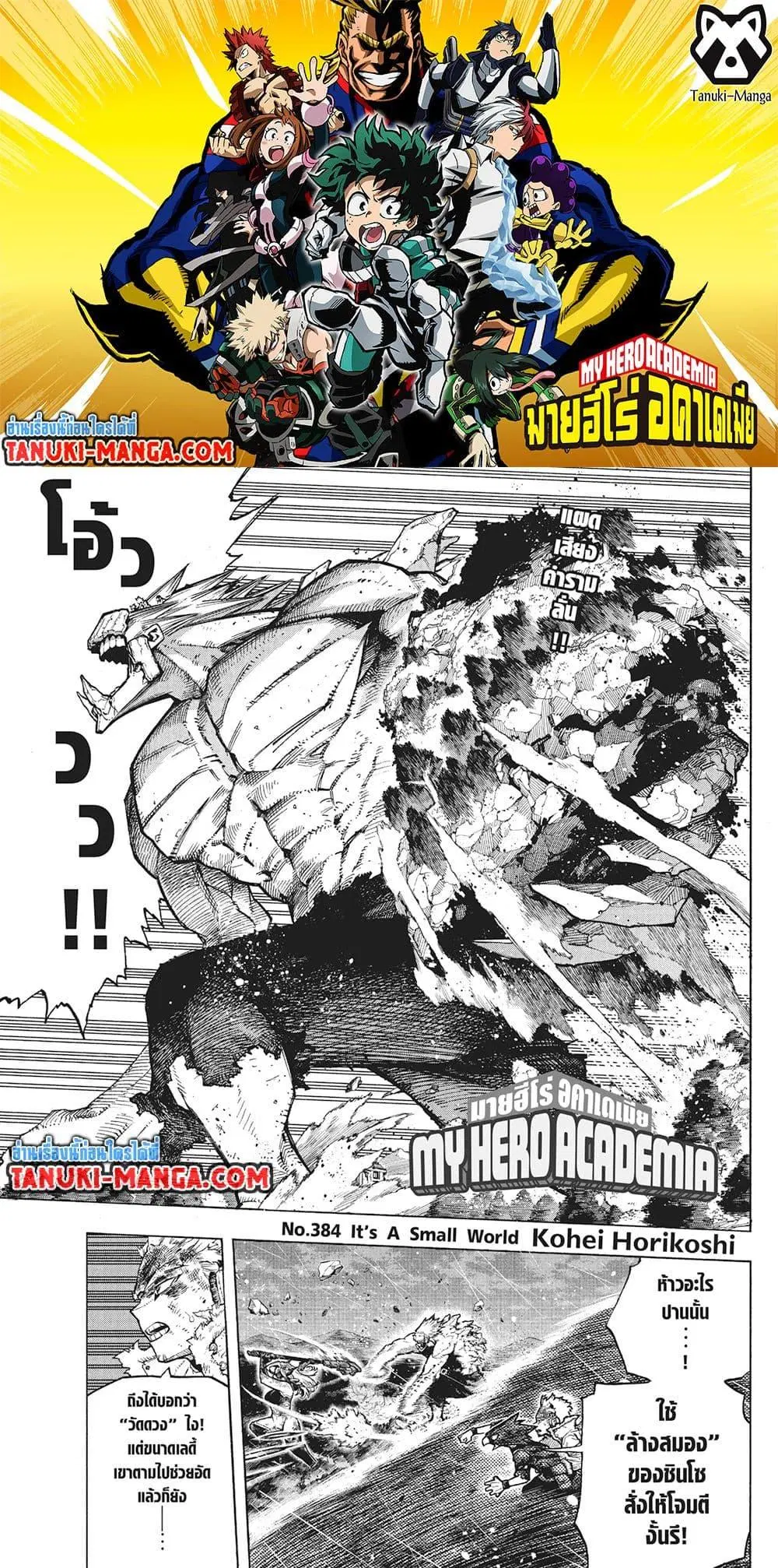 Boku no Hero Academia (My Hero Academia) ตอนที่ 384 หน้า 1