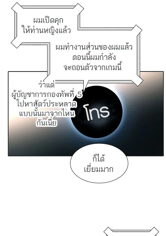 Tower of God ตอนที่ 502 หน้า 86