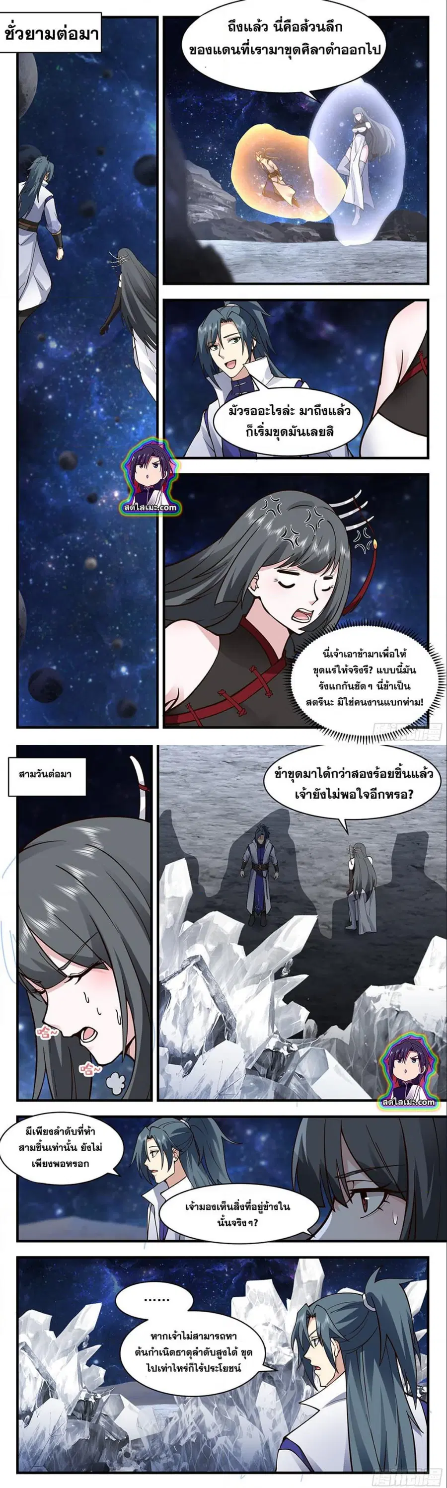 Martial Peak ตอนที่ 2856 หน้า 5