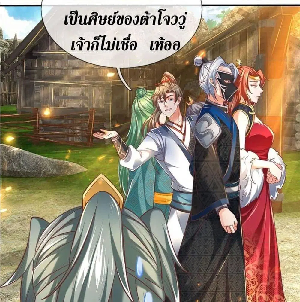 Sky Sword God ตอนที่ 325 หน้า 7
