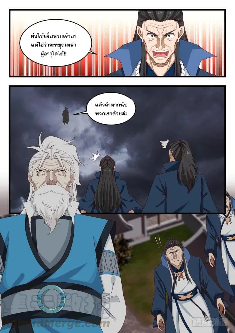 Martial Peak ตอนที่ 476 หน้า 3