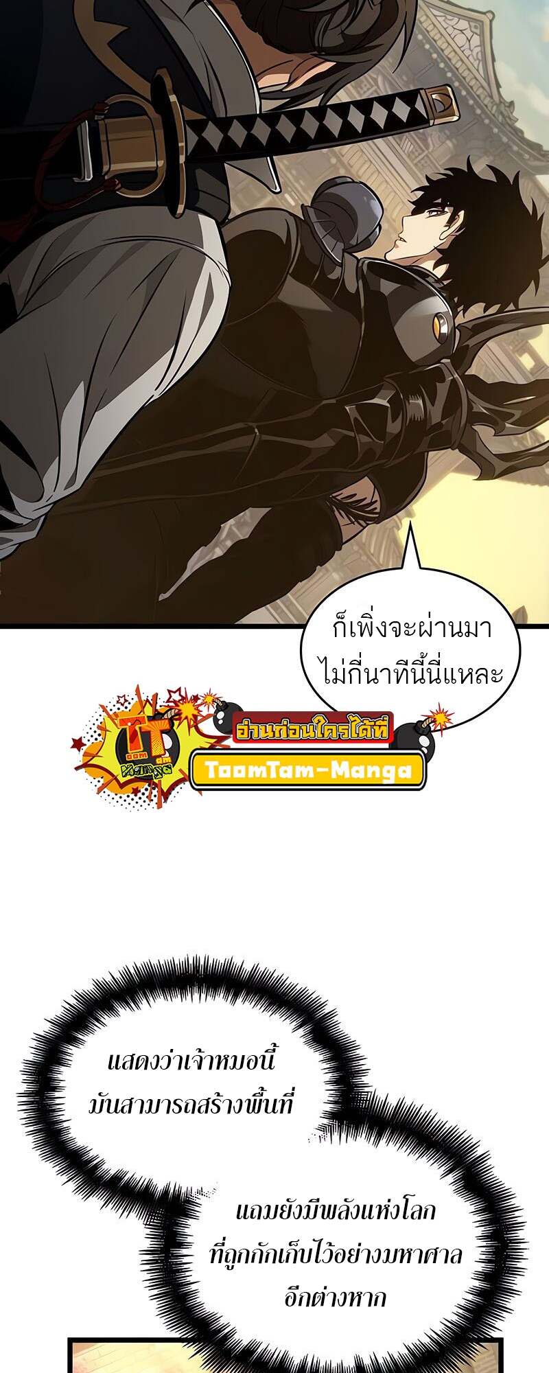 The World After the end โลกหลังการล่มสลาย ตอนที่ 149 หน้า 4