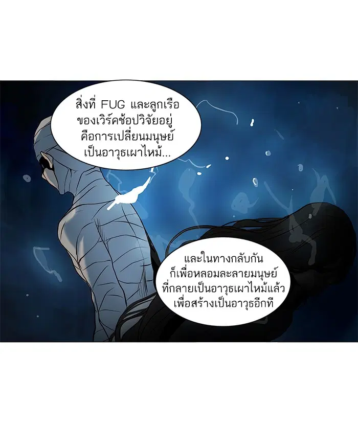 Tower of God ตอนที่ 166 หน้า 32