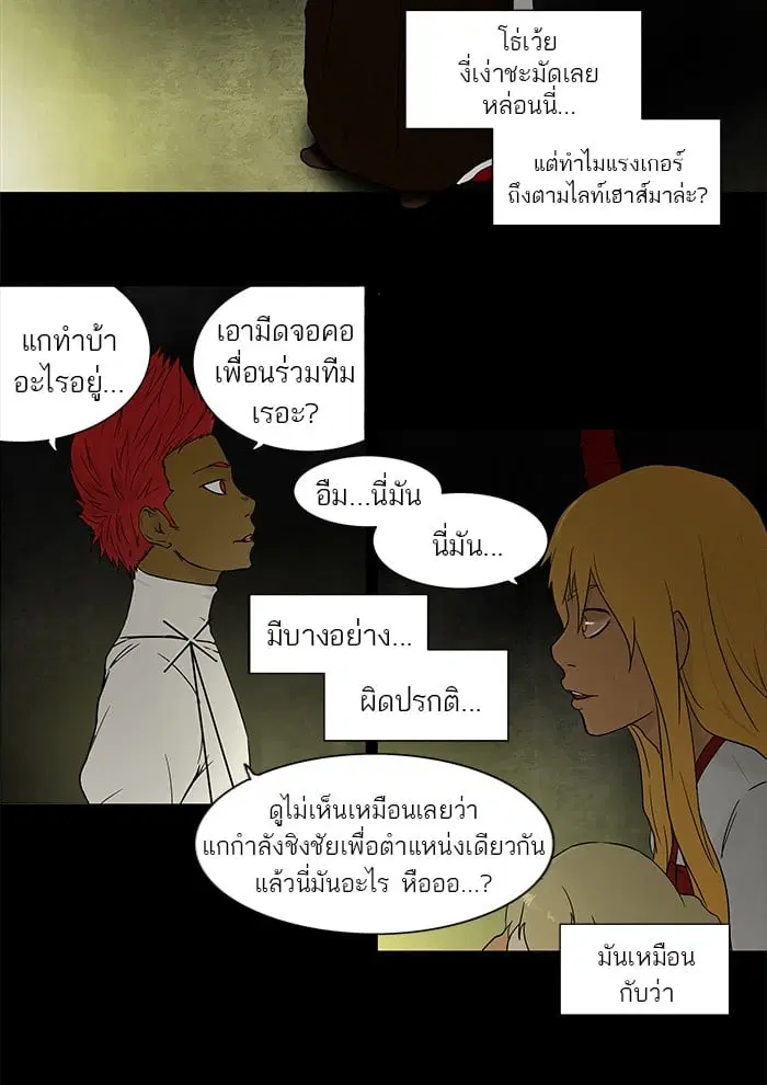 Tower of God ตอนที่ 49 หน้า 8
