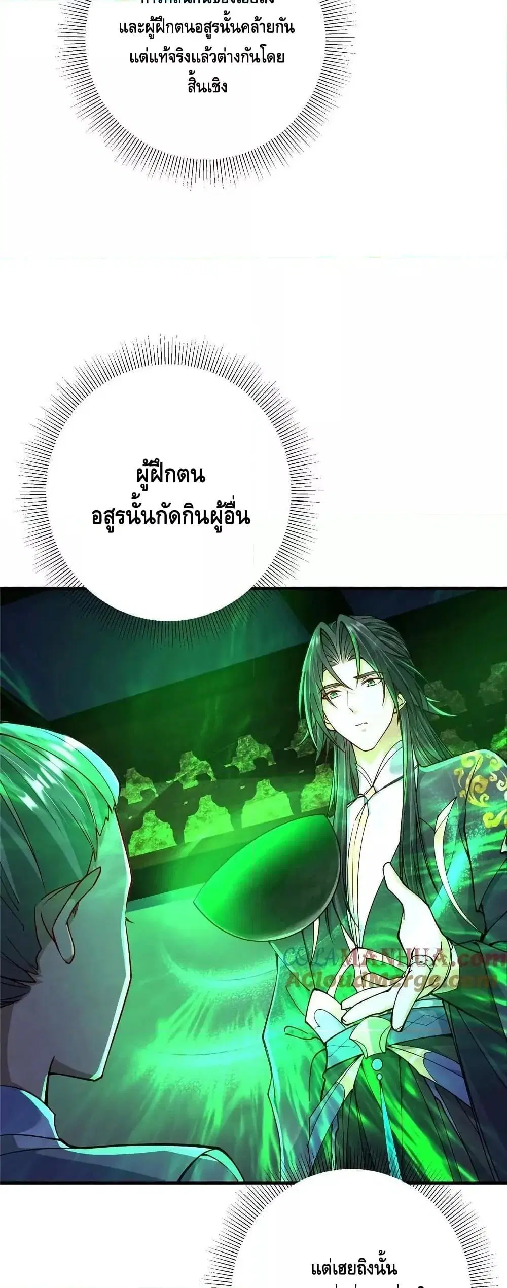 Keep A Low Profile ตอนที่ 195 หน้า 21