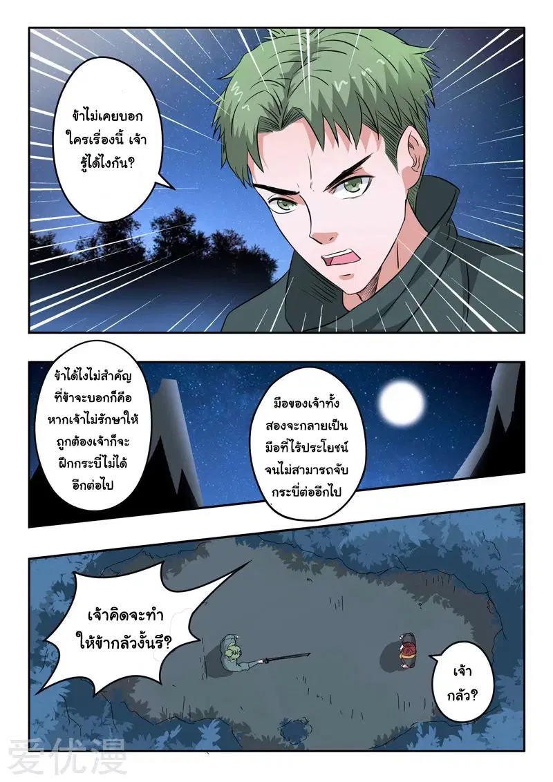 Martial Master ตอนที่ 281 หน้า 5