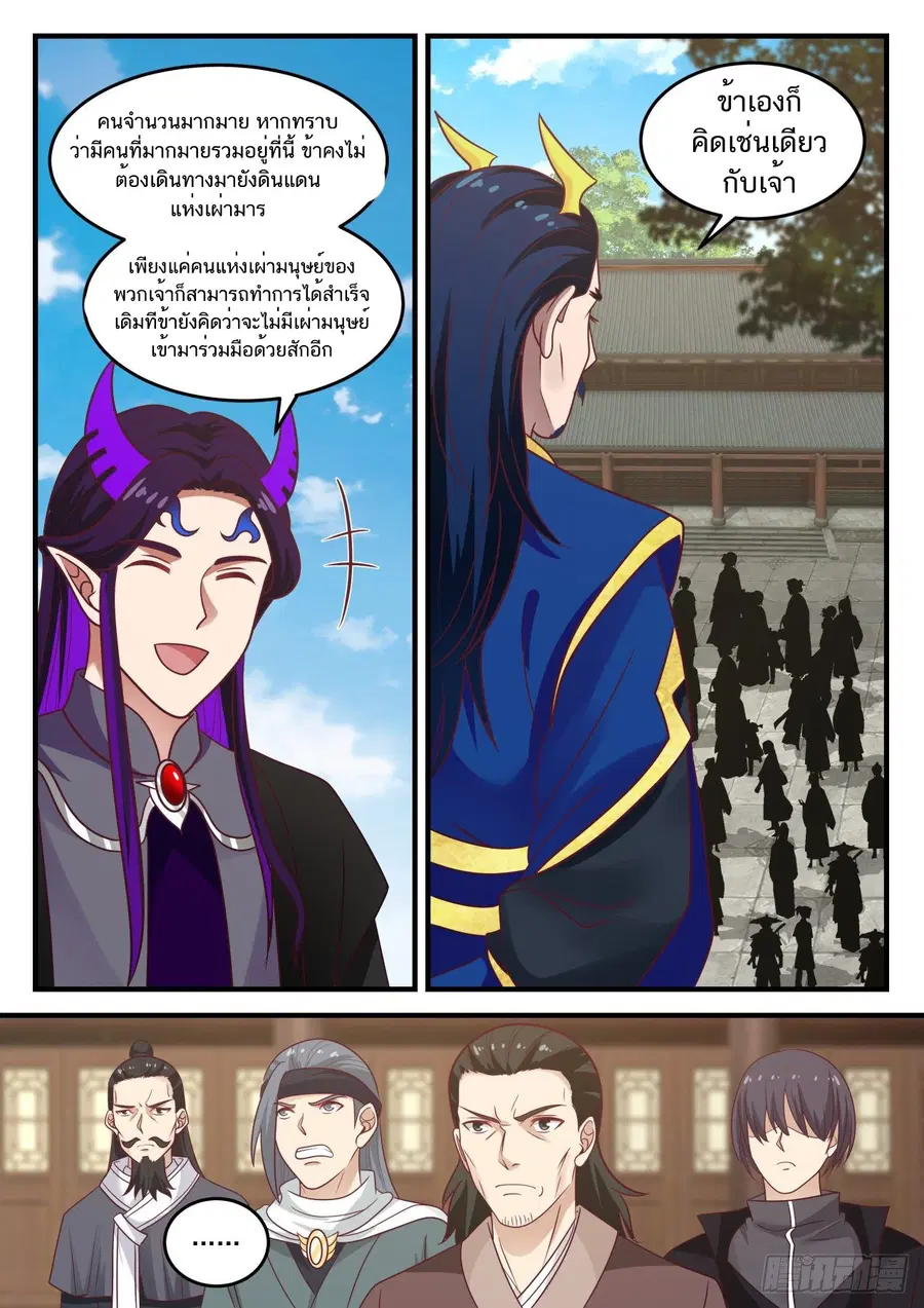 Martial Peak ตอนที่ 830 หน้า 13