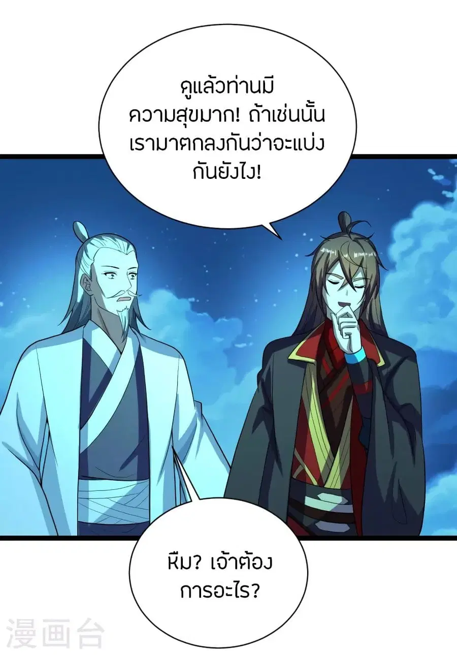Banished Disciple’s Counterattack ราชาอมตะผู้ถูกขับไล่ ตอนที่ 257 หน้า 46