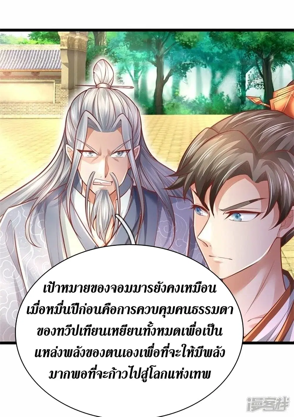 Sky Sword God ตอนที่ 460 หน้า 19