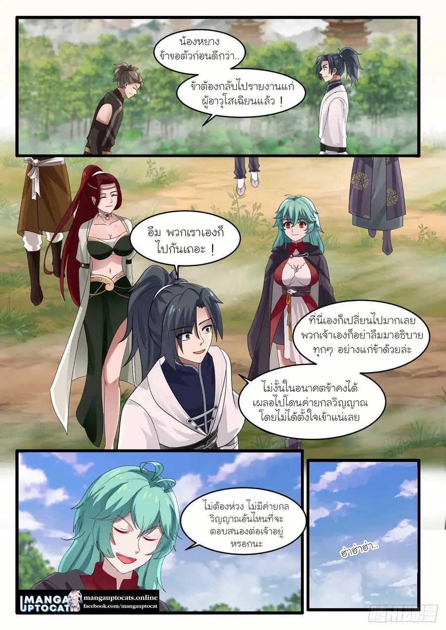 Martial Peak ตอนที่ 1158 หน้า 9