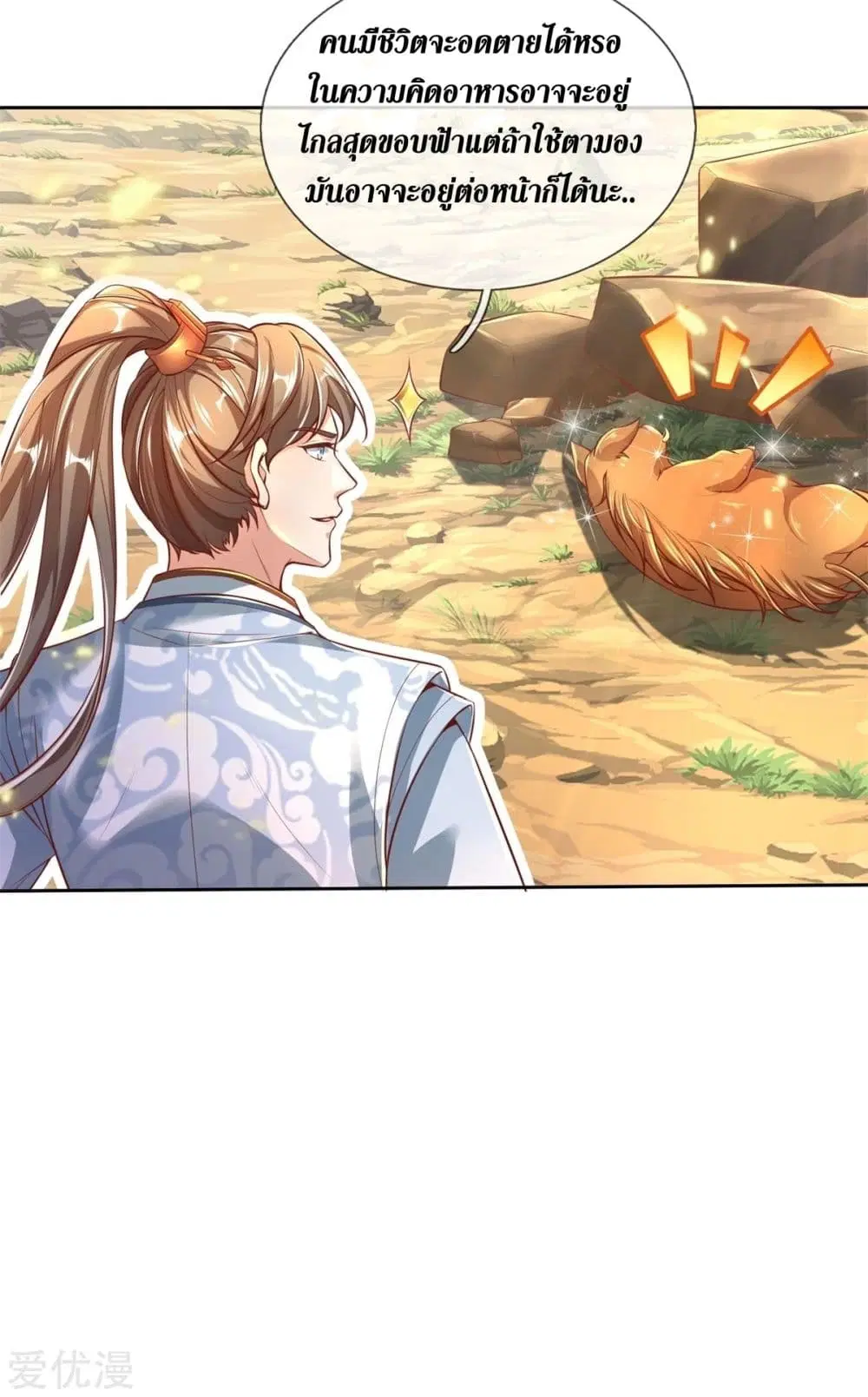 Sky Sword God ตอนที่ 331 หน้า 8