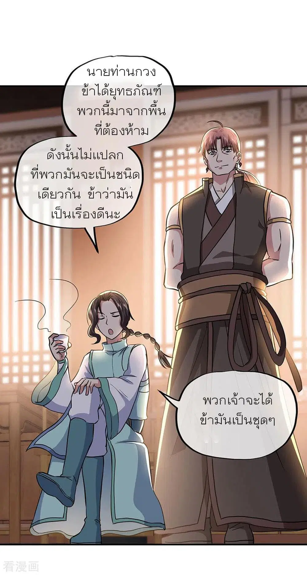 Peerless Battle Spirit ตอนที่ 261 หน้า 5