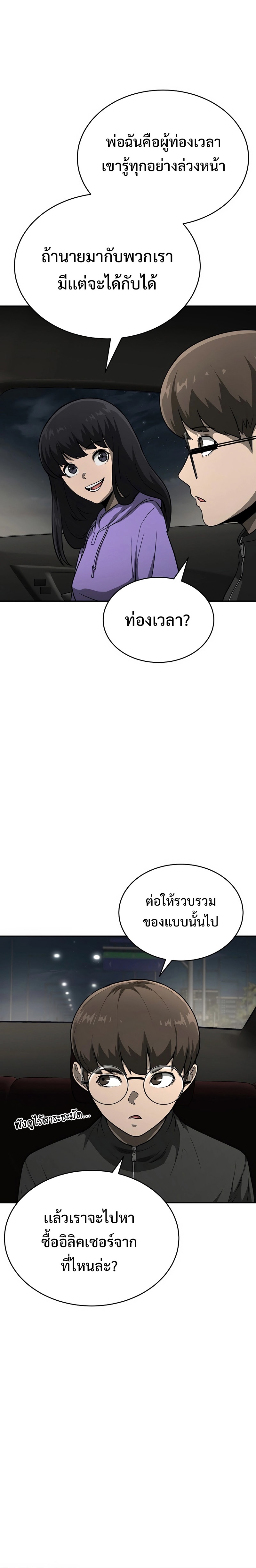 The Return of Apocalypses Tyrant การกลับมาของทรราชแห่งวันสิ้นโลก ตอนที่ 10 หน้า 16