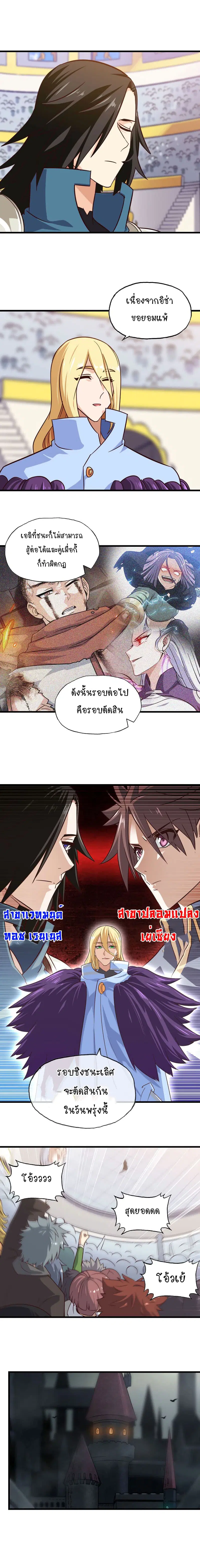 My Wife is a Demon Queen ตอนที่ 135 หน้า 4