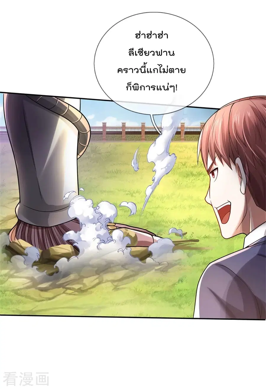 I’m the Great Immortal ตอนที่ 321 หน้า 16