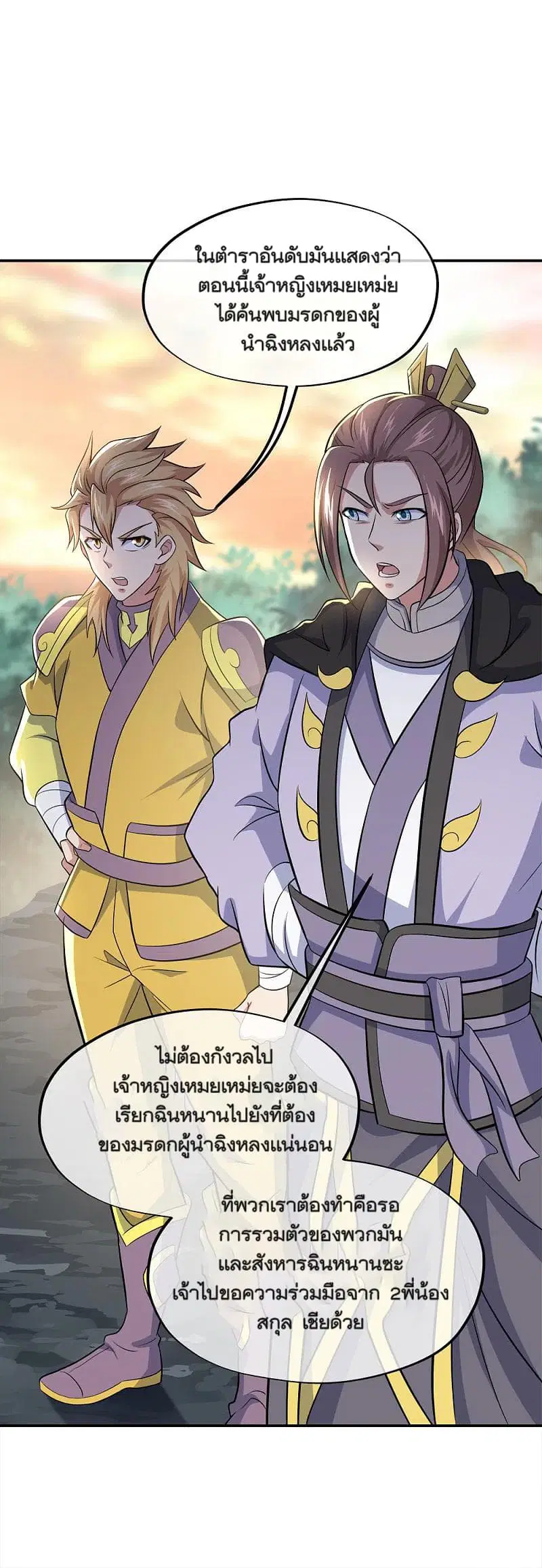 Peerless Battle Spirit ตอนที่ 302 หน้า 18
