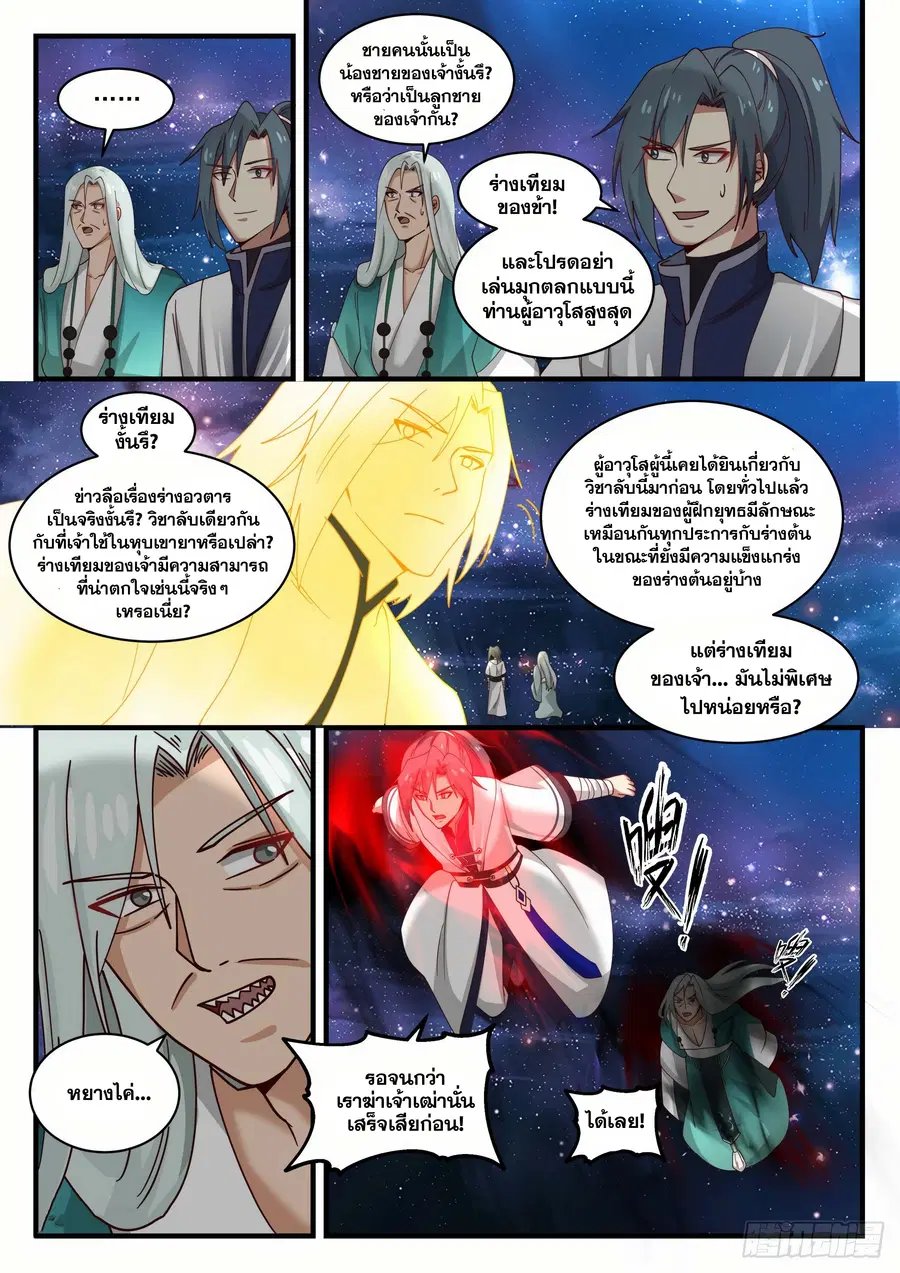 Martial Peak ตอนที่ 1485 หน้า 4