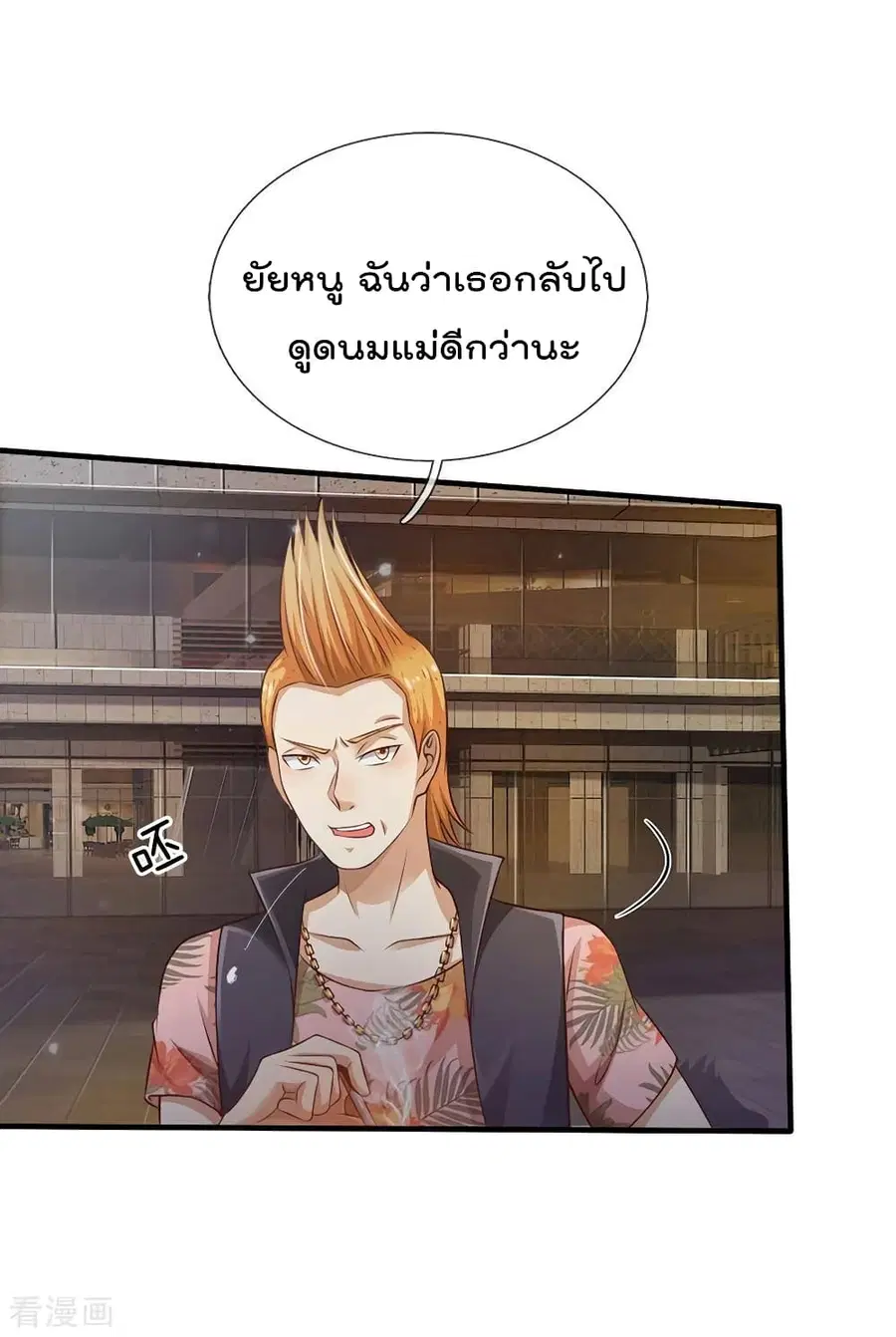 I’m the Great Immortal ตอนที่ 97 หน้า 4
