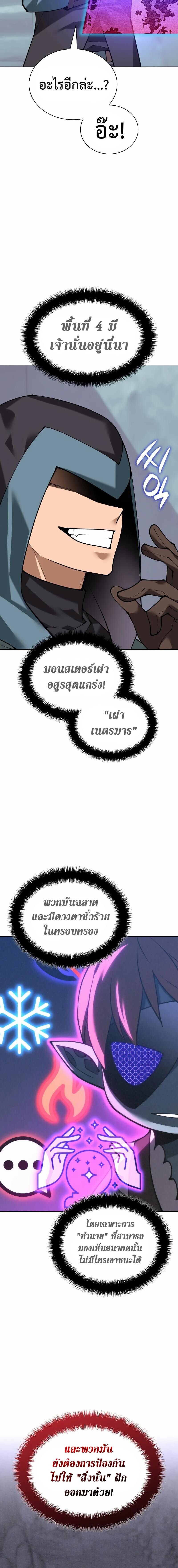 Overgeared จ้าวแห่งยุทธภัณฑ์ ตอนที่ 295 หน้า 7