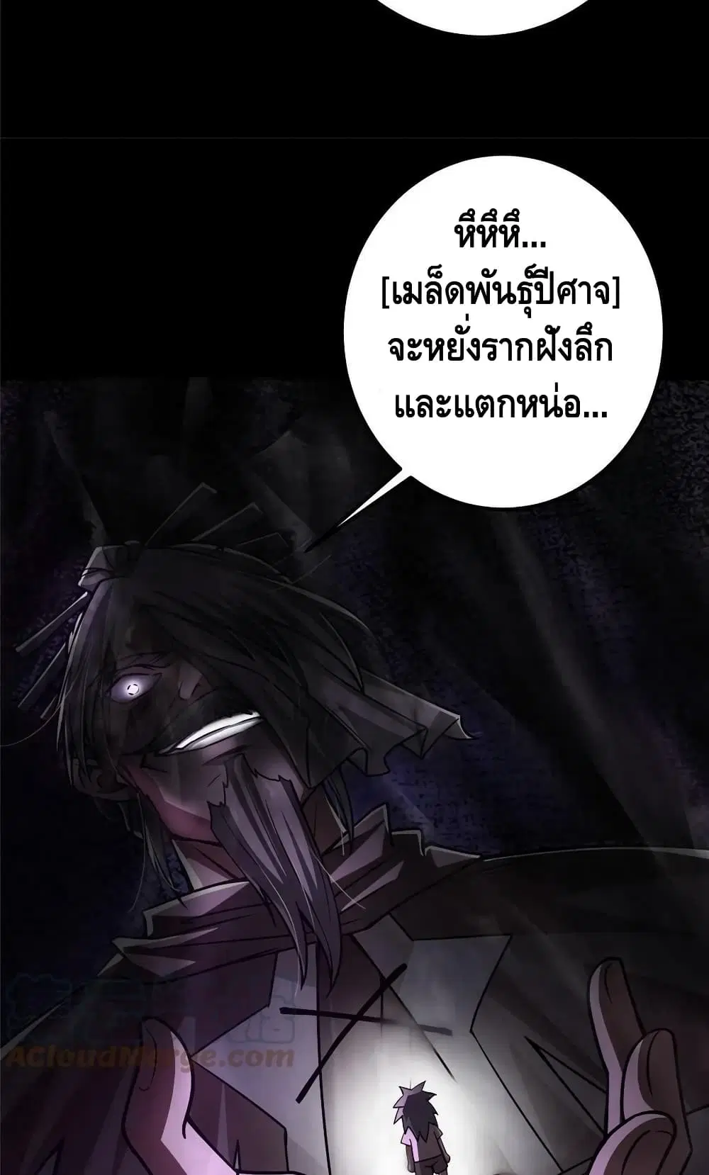 Keep A Low Profile ตอนที่ 103 หน้า 20