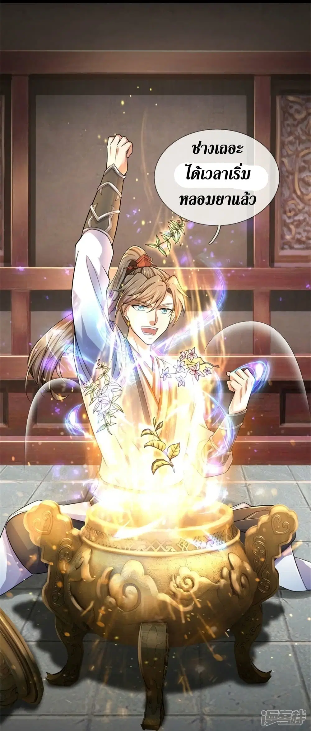 Sky Sword God ตอนที่ 566 หน้า 13