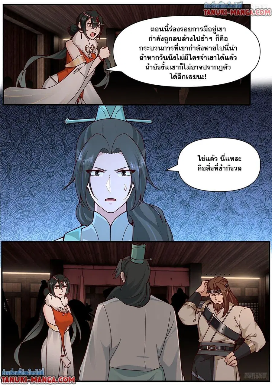 Martial Peak ตอนที่ 3840 หน้า 10