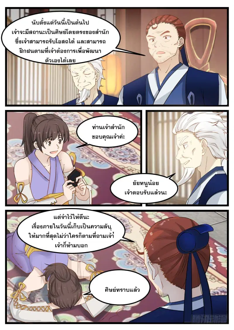 Martial Peak ตอนที่ 123 หน้า 8