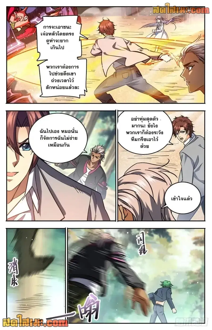 Versatile Mage ตอนที่ 732 หน้า 10
