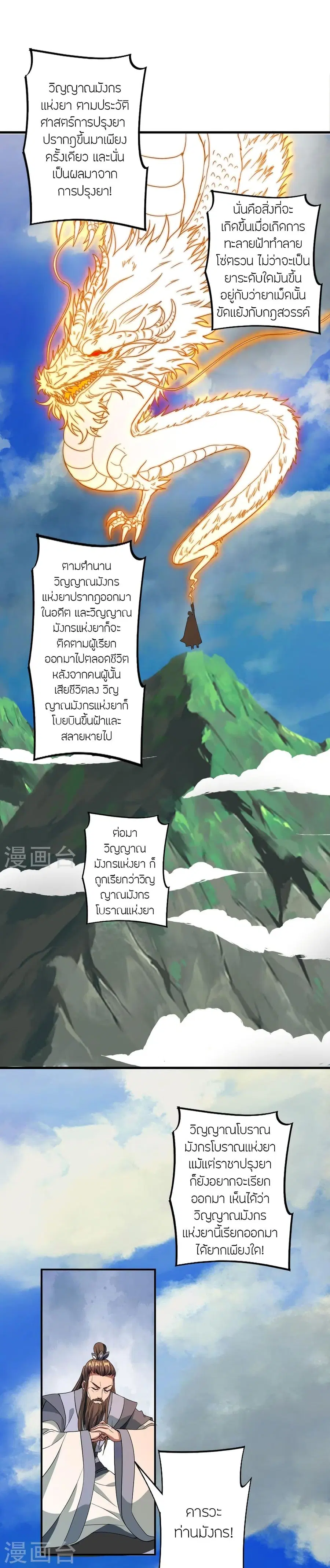 Banished Disciple’s Counterattack ราชาอมตะผู้ถูกขับไล่ ตอนที่ 300 หน้า 2