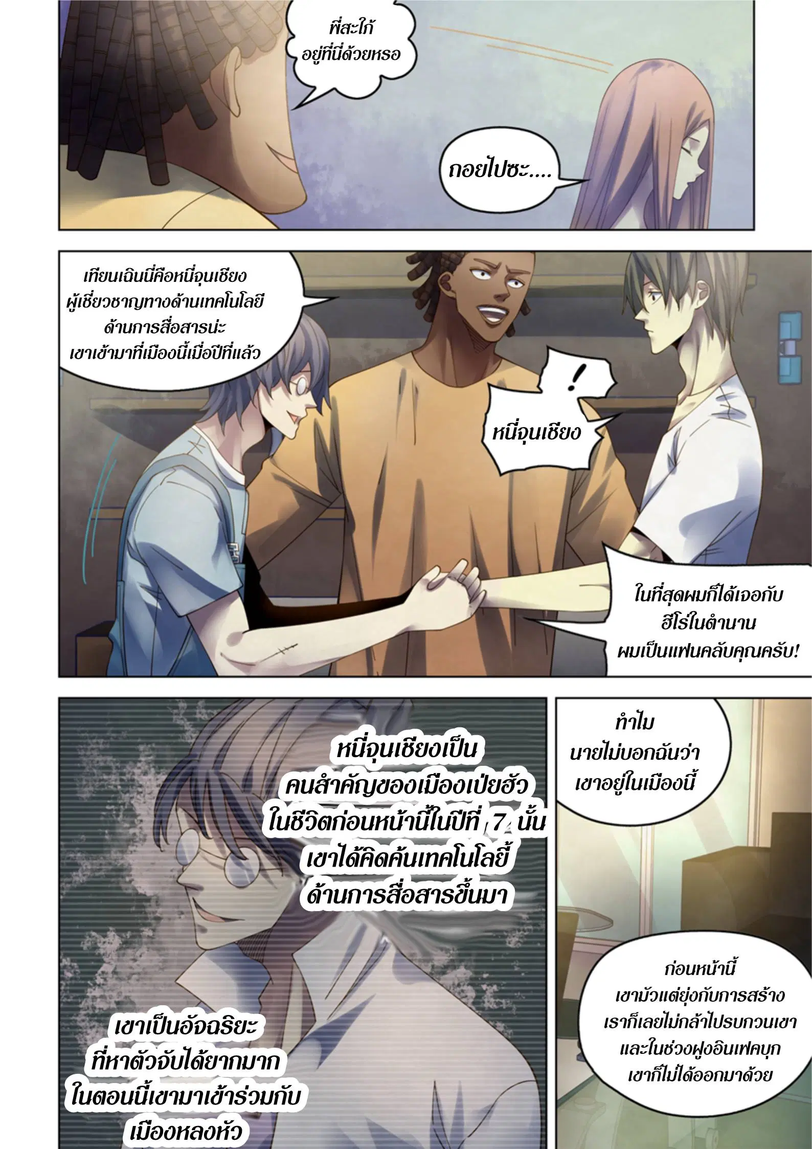 The Last Human ตอนที่ 382 หน้า 12