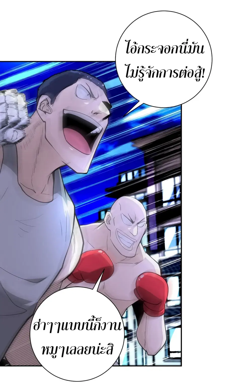 Apocalyptic Super System ตอนที่ 142 หน้า 22