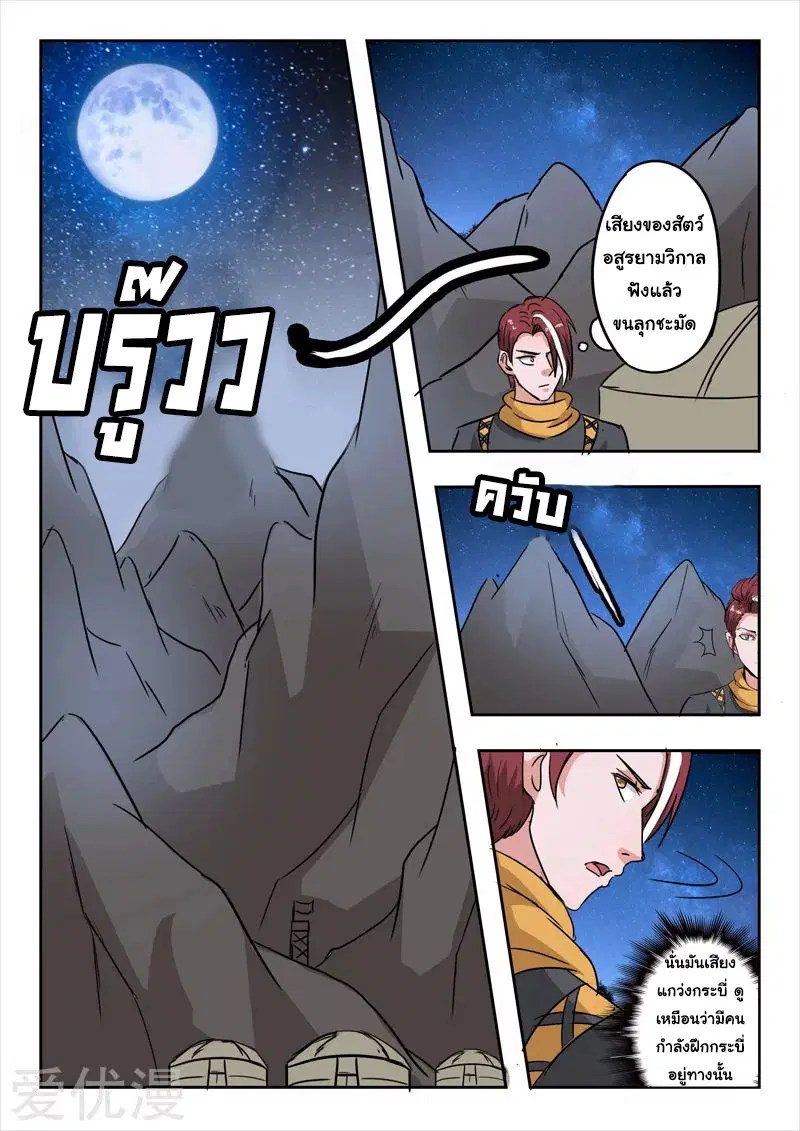 Martial Master ตอนที่ 280 หน้า 4