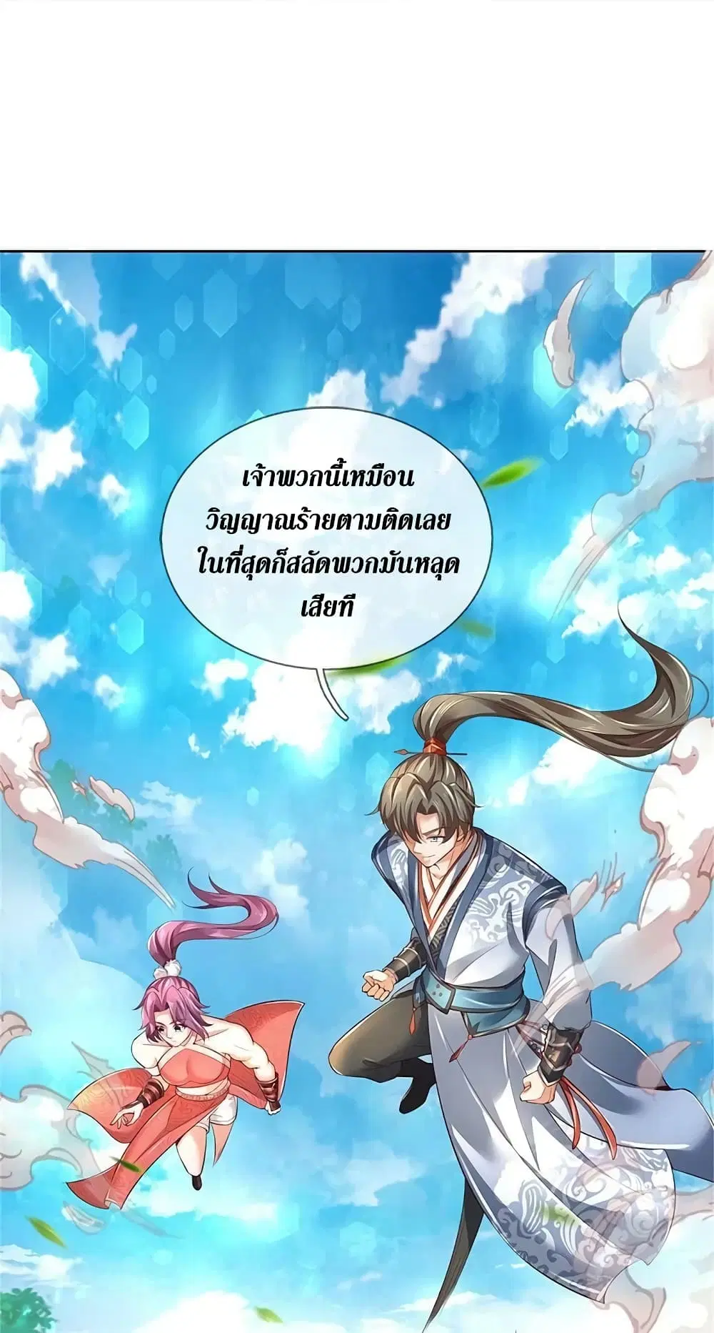 Sky Sword God ตอนที่ 619.2 หน้า 20