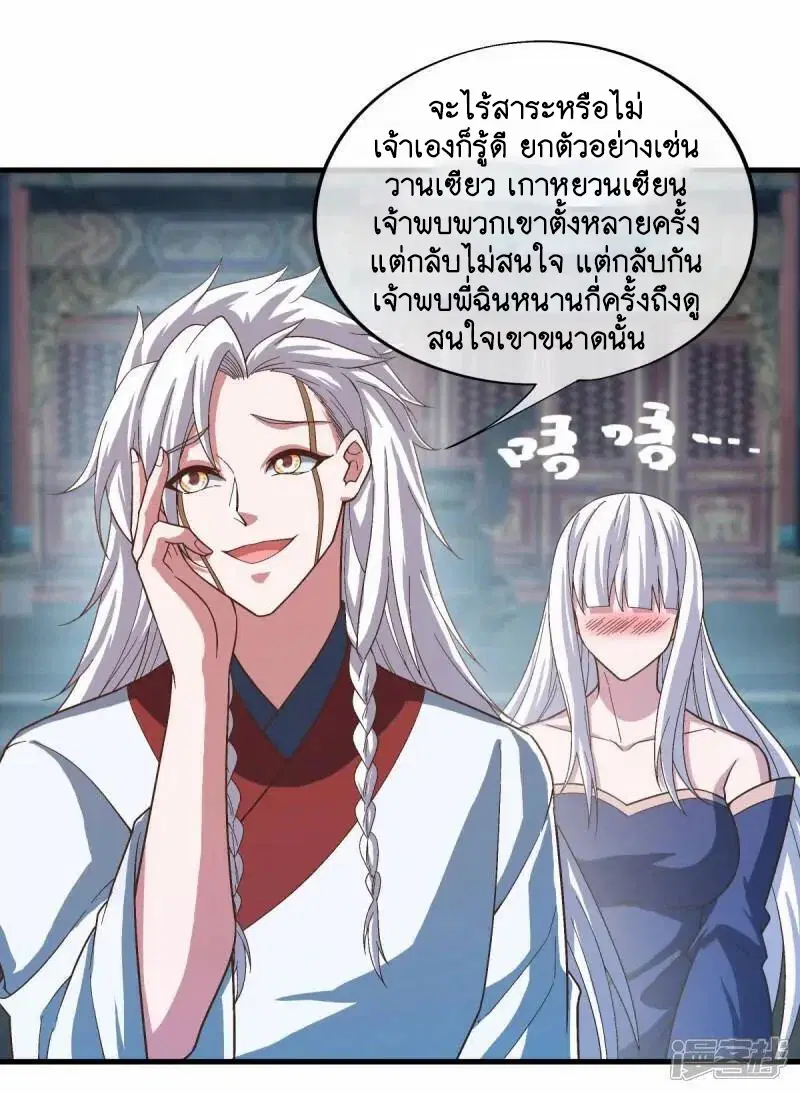 Peerless Battle Spirit ตอนที่ 623 หน้า 22